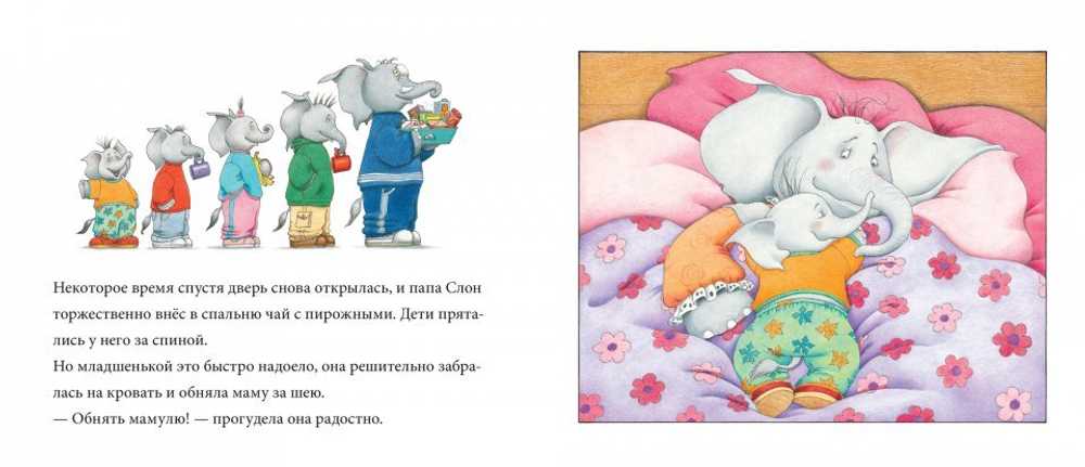 Папа слон - за главного