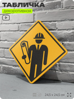 Табличка декоративная "Инженер" на дверь и стену, информационная, декоративный знак, 24,5х24,5 см, пластиковая, Айдентика Технолоджи