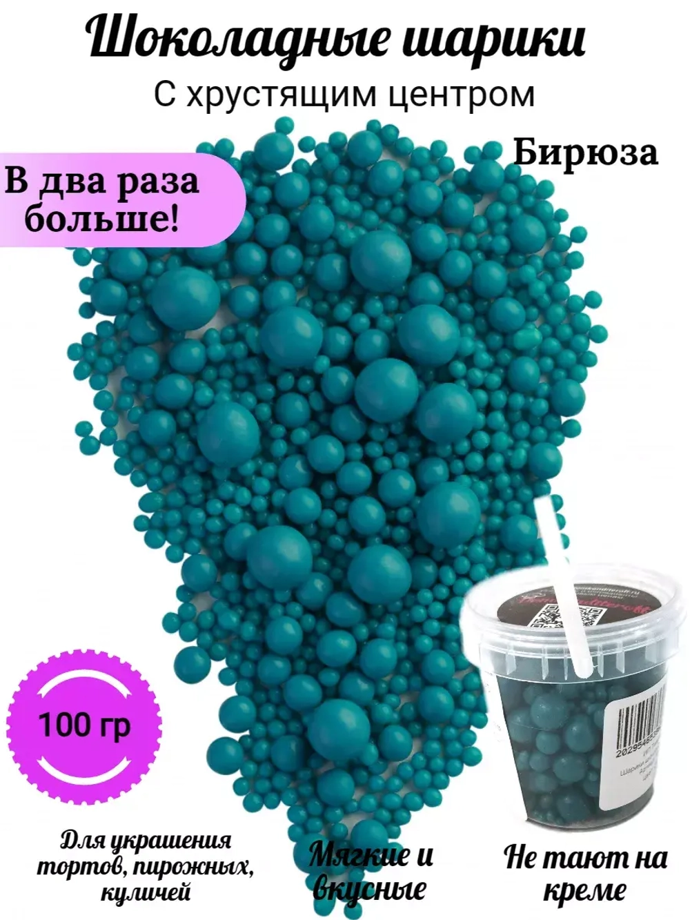 Шарики кранч Бирюза микс  100 гр.