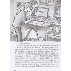 ДЕТСКИЙ ДЕТЕКТИВ. Тайна капсулы времени