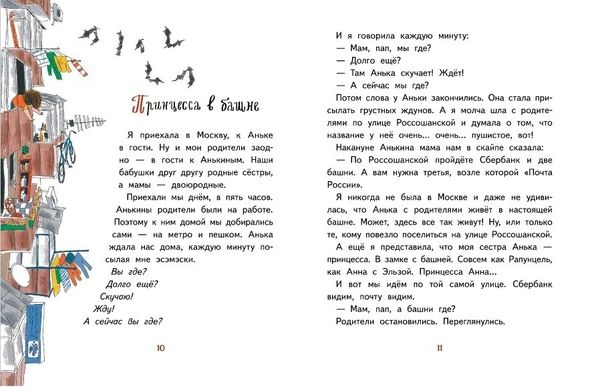 Анька М и Анька П. Татьяна Март