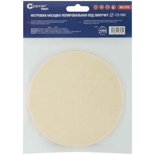 Насадка полировальная под липучку Cutop Profi 125 мм фетровая   85-575