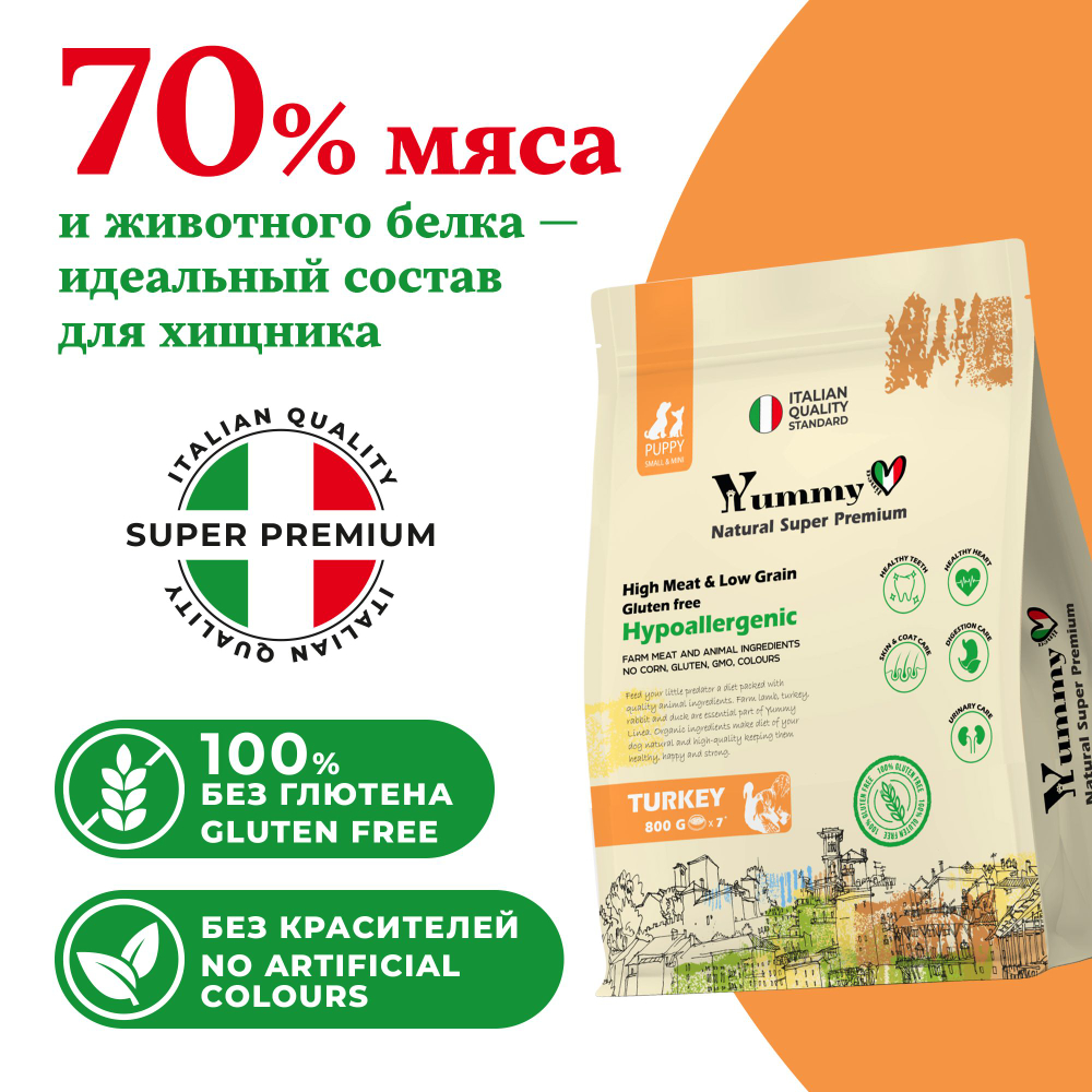 Yummy Linea корм для щенков малых и миниатюрных пород, индейка, 800 гр
