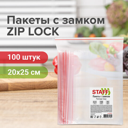 Пакеты с замком ZIP-LOCK "зиплок", комплект 100 шт., 200х250 мм,толщина 35 мкм, STAFF, 608167