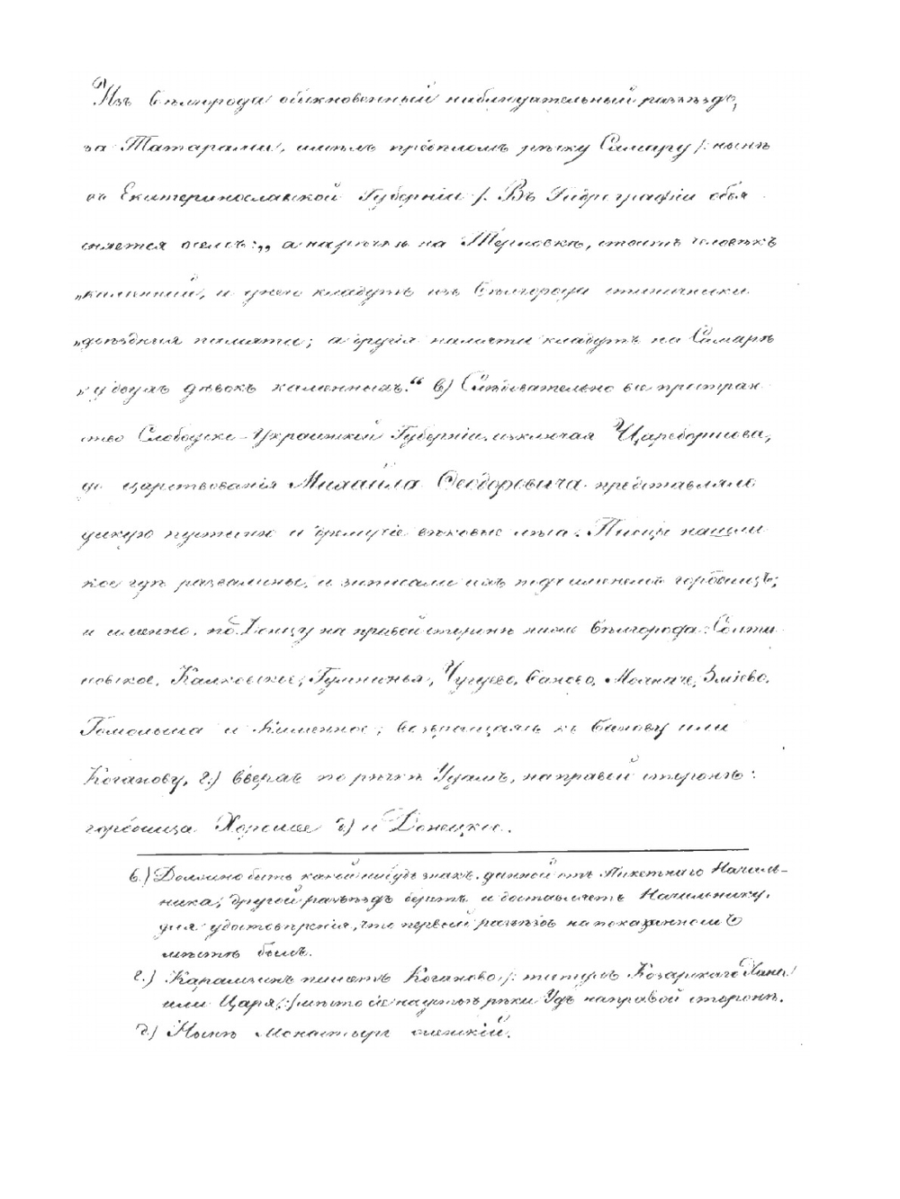 Статистическое описание и история Чугуевского уланского полка | Нет автора