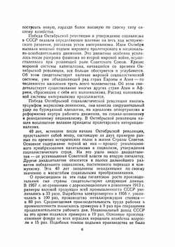 Советская социалистическая экономика 1917-1957 гг. | М. Рабинович