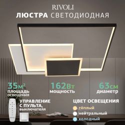 Светильник потолочный светодиодный Rivoli Beryl 6122-103 162 Вт 3000К - 6000К с пультом модерн