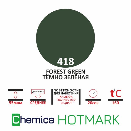 Термопленка Hotmark forest green 418 зеленый лес, 0,5*5м