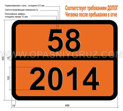 Табличка Опасный груз 58-2014 ВОДОРОДА ПЕРОКСИДА ВОДНЫЙ РАСТВОР