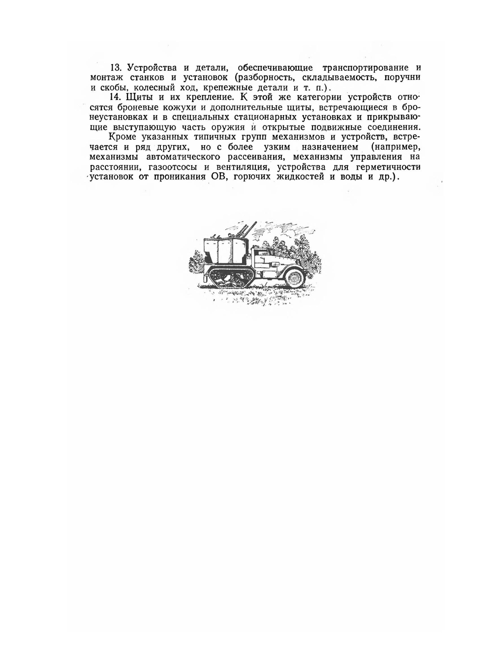 Материальная часть стрелкового оружия. Книга 2 | А.А. Благонравов