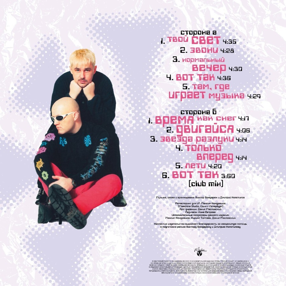 Русский Размер / Танцуем? (LP)