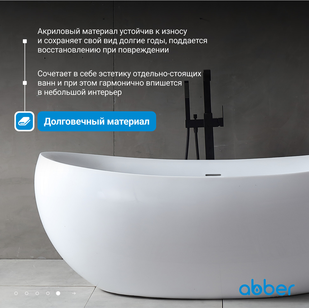 Акриловая ванна ABBER AB9236 белая