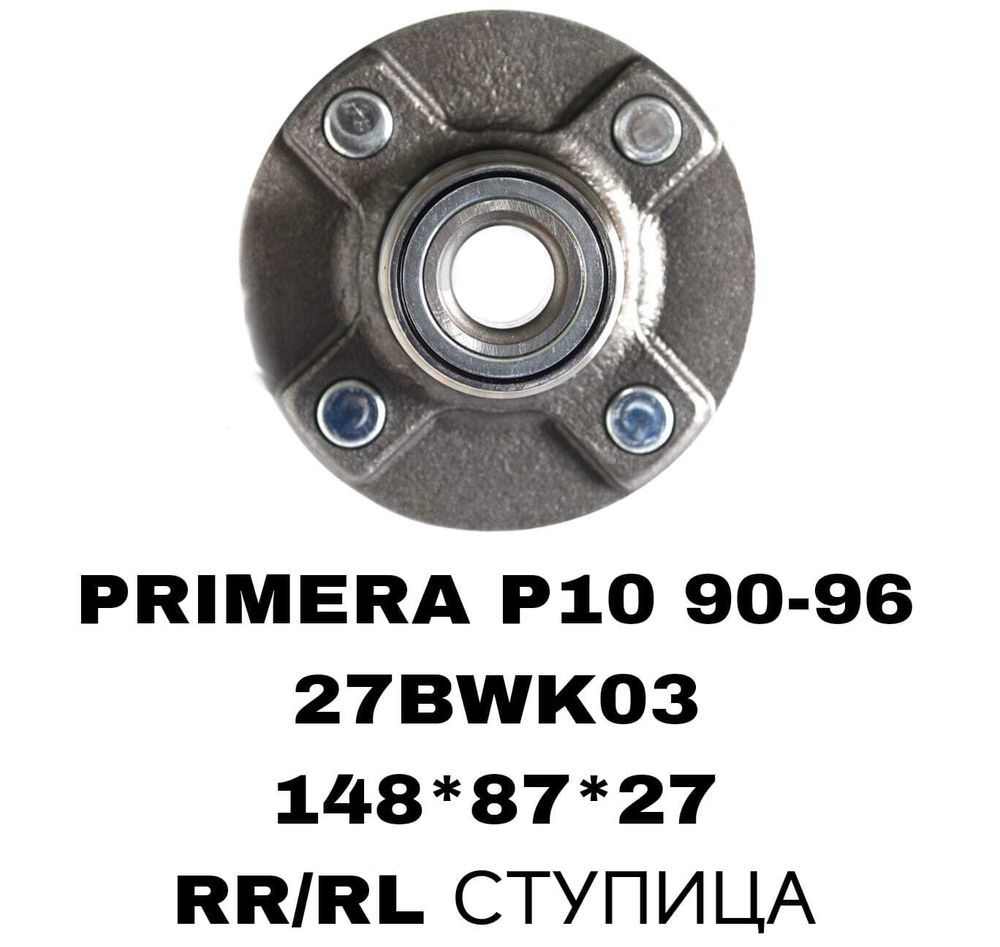 ПОДШИПНИКИ PRIMERA P10 90-96 26ММ