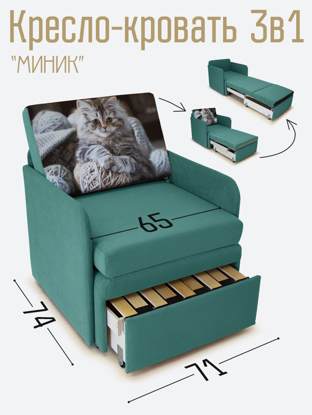 Кресло-кровать "Миник" с подлокотниками Dream Mint купон Котенок в клубках