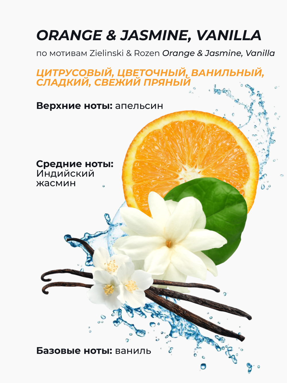 Cosmex Парфюмированный набор Orange & Jasmine, Vanilla Шампунь + гель для душа