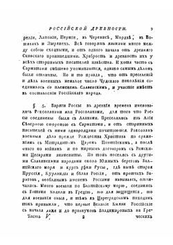 Полное собрание сочинений. Том 5 | М. В. Ломоносов