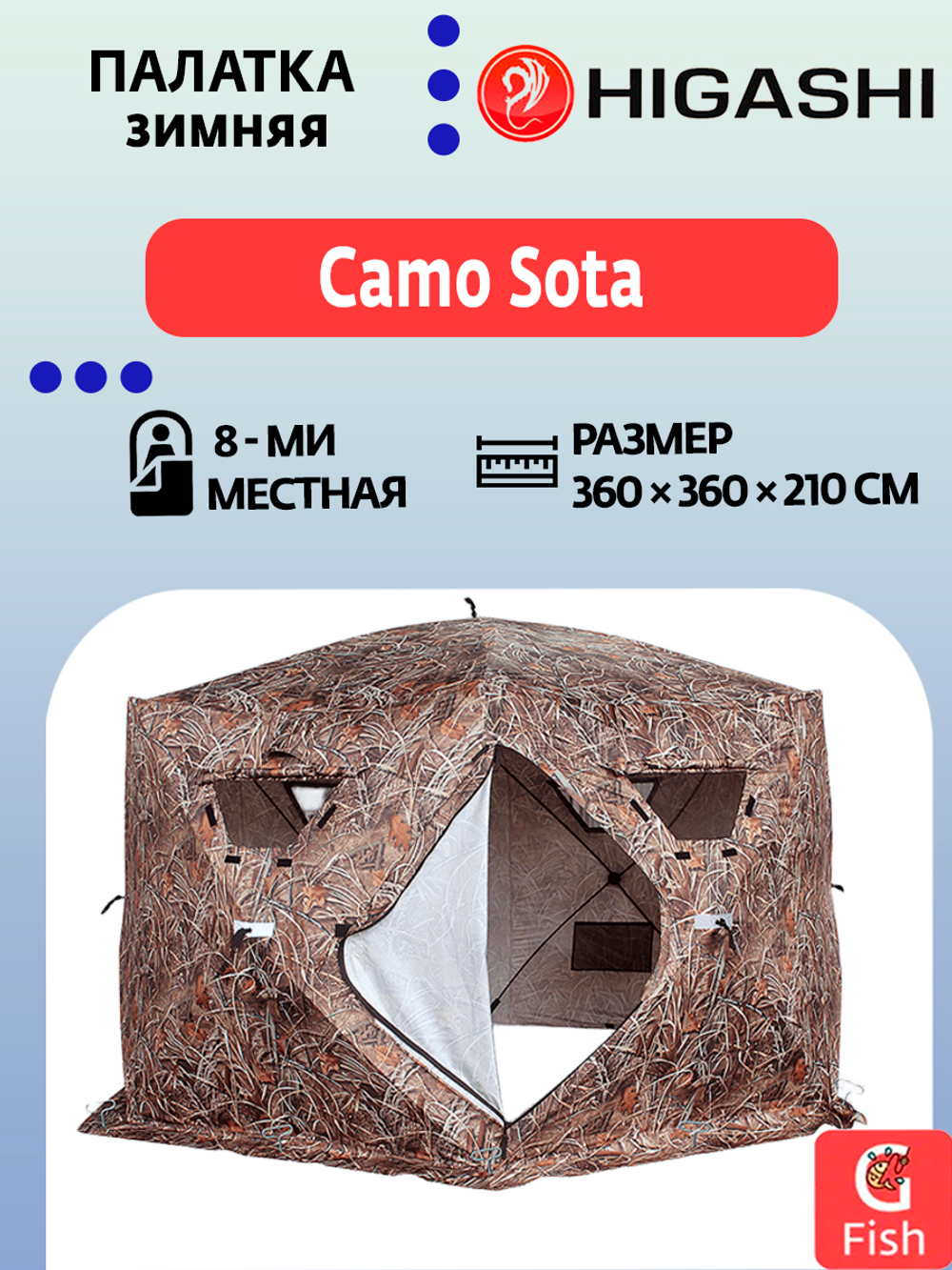 Палатка для зимней рыбалки HIGASHI Camo Sota