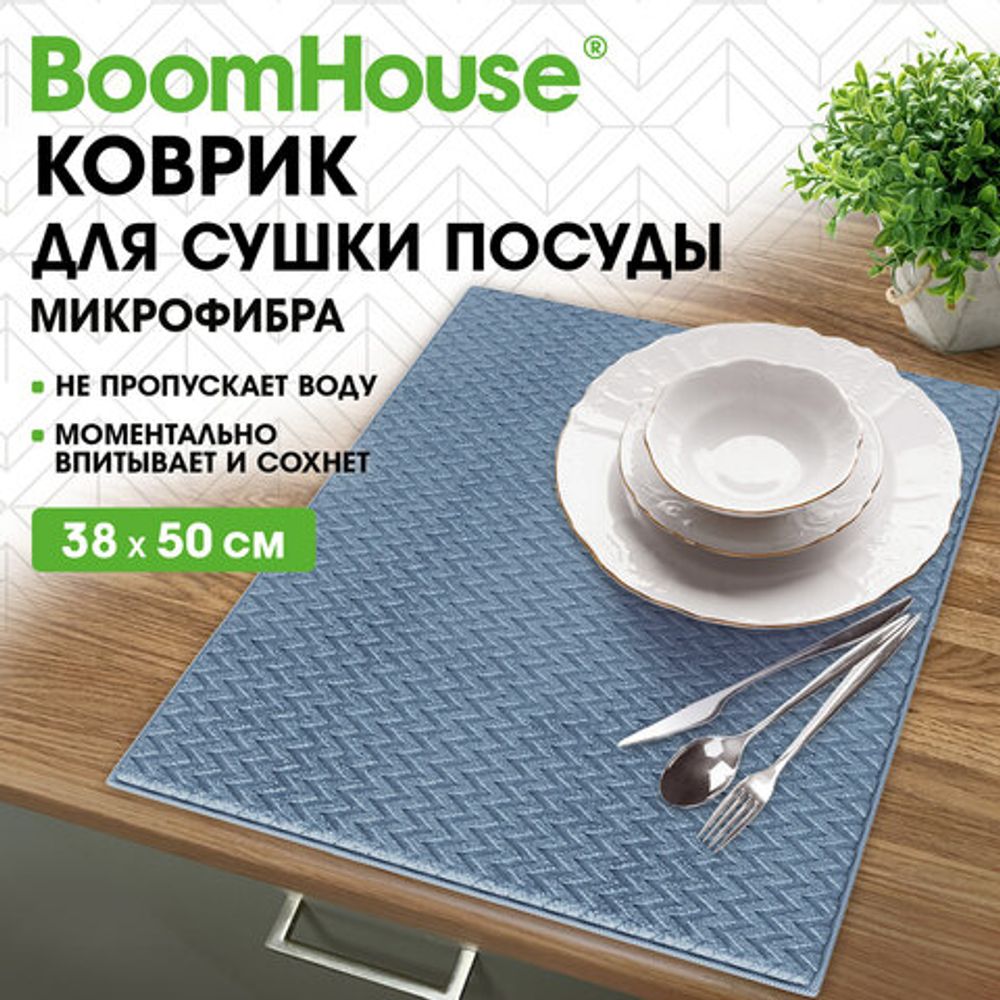 Коврик для сушки посуды из микрофибры, 38х50 см, тиснение, "ЗИГЗАГ", СИНИЙ, 320 г/м2, BOOMHOUSE (БУМХАУС), 701151