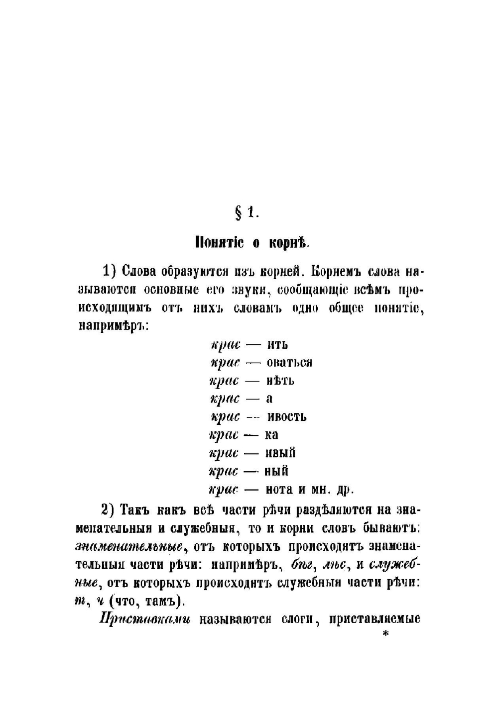 Практические уроки русского правописания | Артур Матвеевич Эльрих