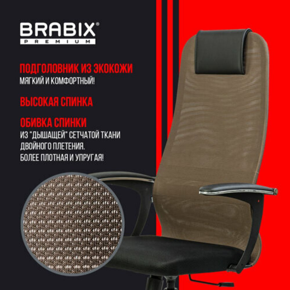 Кресло BRABIX PREMIUM "Ultimate EX-801" хром, плотная двойная сетка Х2, черное/коричневое, 532920