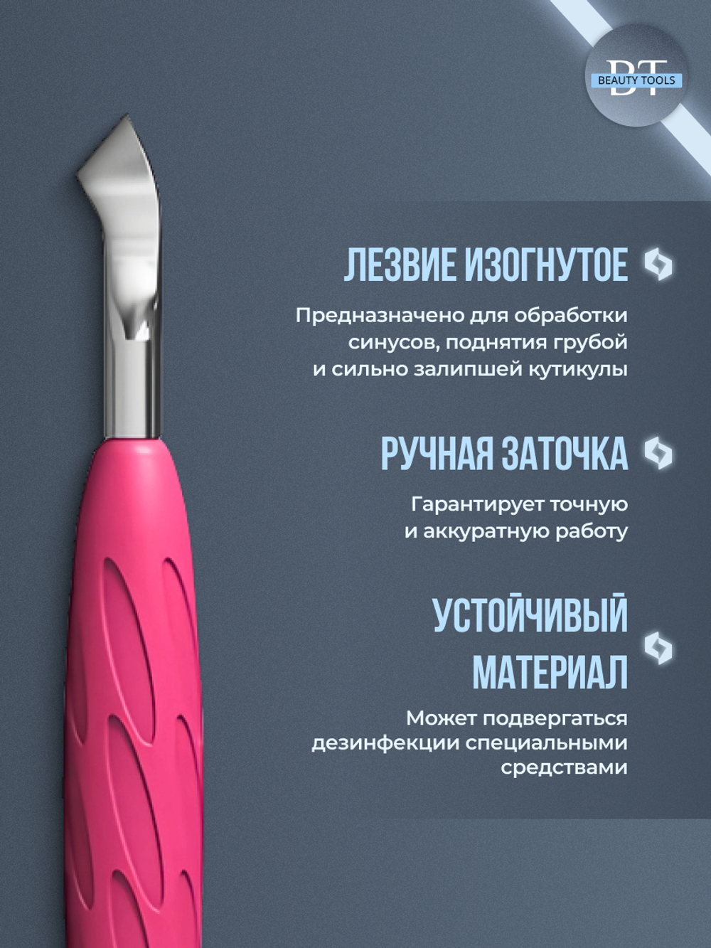 Пушер узкий скруглённый + отогнутая лопасть Staleks Pro UNIQ 10/4.2