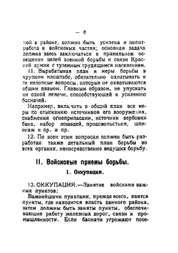 Сборник указаний по борьбе с басмачеством | РВС Туркфронта