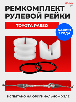 Ремкомплект рулевой рейки для ЭУР Toyota Passo (I) [Кузов: KGC1#,QNC10] (05.2004-06.2007) (R-58)