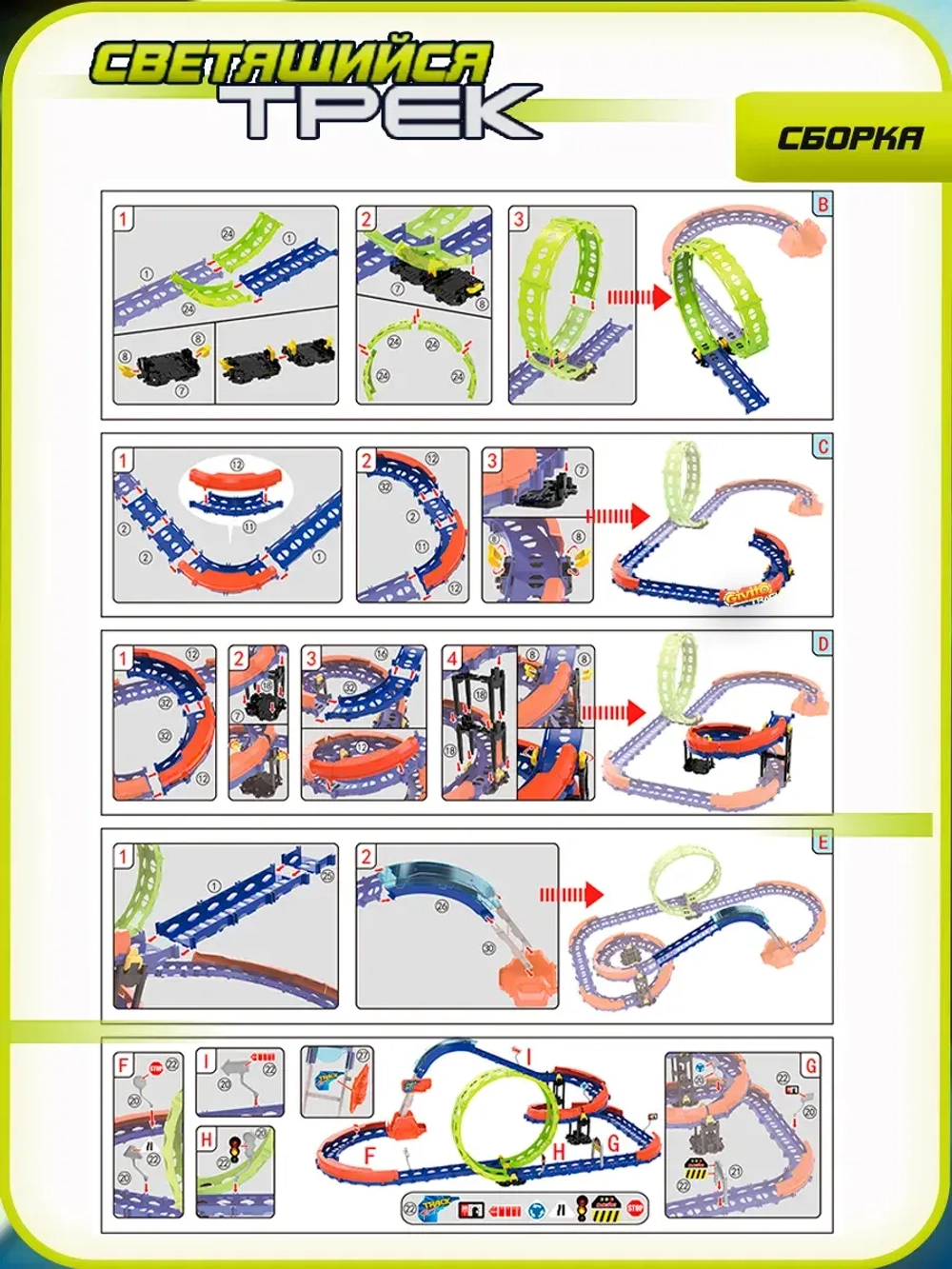 Светящийся автотрек с машинкой перевертышем неон петля (1 машинка) 53 детали