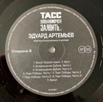 Soundtrack / Эдуард Артемьев: ТАСС Уполномочен Заявить…(Музыка к многосерийному фильму) (LP)
