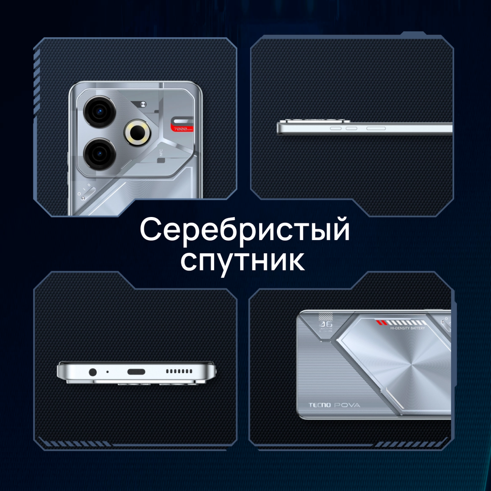 Смартфон TECNO Pova 6 Neo 8/256 ГБ, Ru, Silver