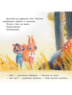 Пряник и Вареник. Спорт и булочки