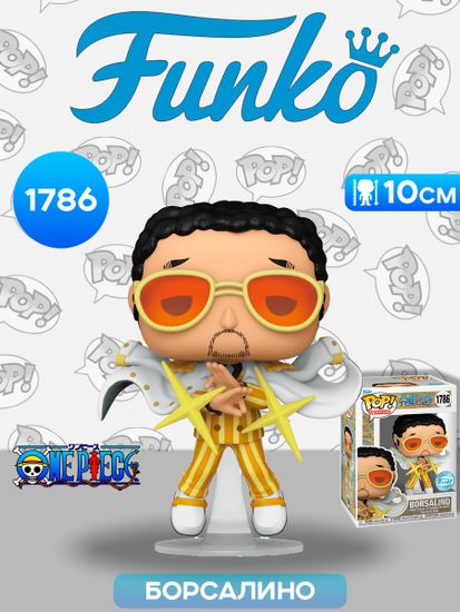 Фигурка Funko POP! Animation One Piece Borsalino (Exc) (1786) 82836 / Фигурка Фанко ПОП! по мотивам аниме "Ван Пис", Борсалино