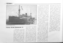 Морские пассажирские суда Советского Союза во Второй мировой войне. Краткий исторический справочник