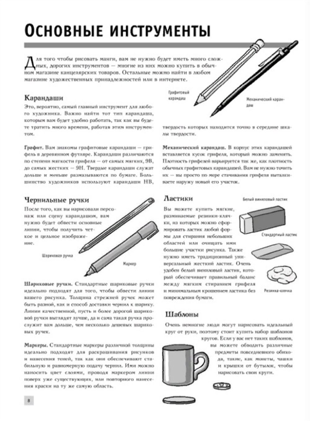 Рисуем мангу