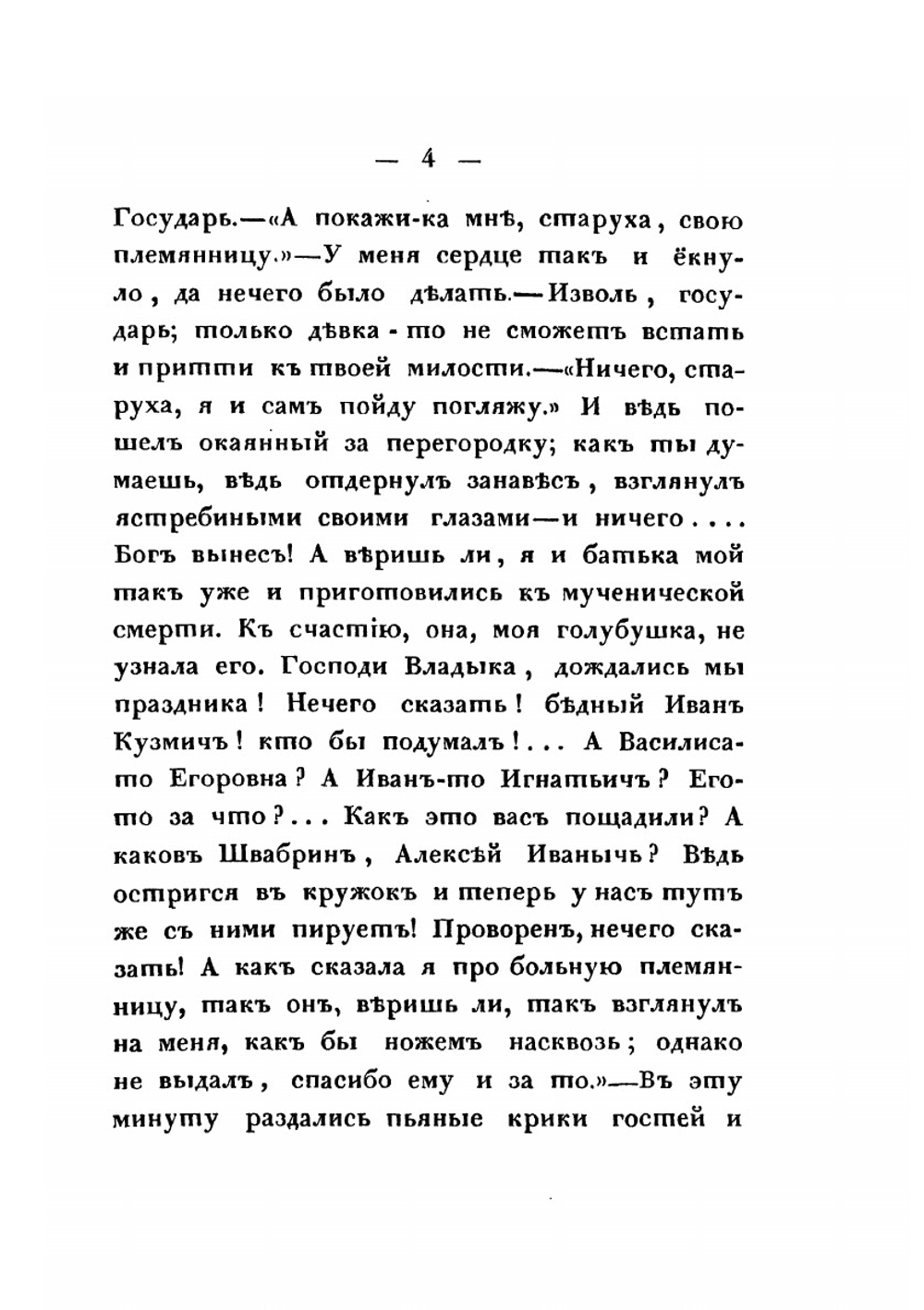 Капитанская дочка. Часть 2 | А. С. Пушкин