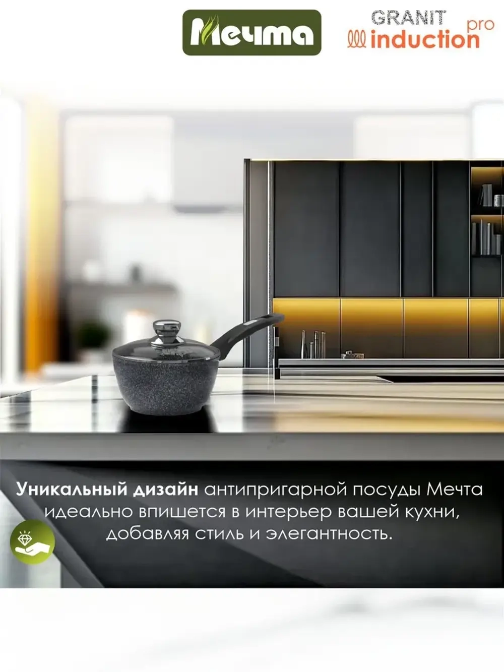 Ковш индукционный "Мечта" Гранит с несъемной ручкой и крышкой 1.7л