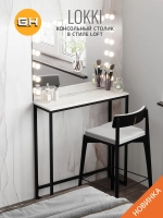 Консольный столик Lokki loft