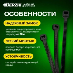 Хомуты пластиковые, стяжки нейлоновые черные КСС 4х300, 100 шт DERZHI