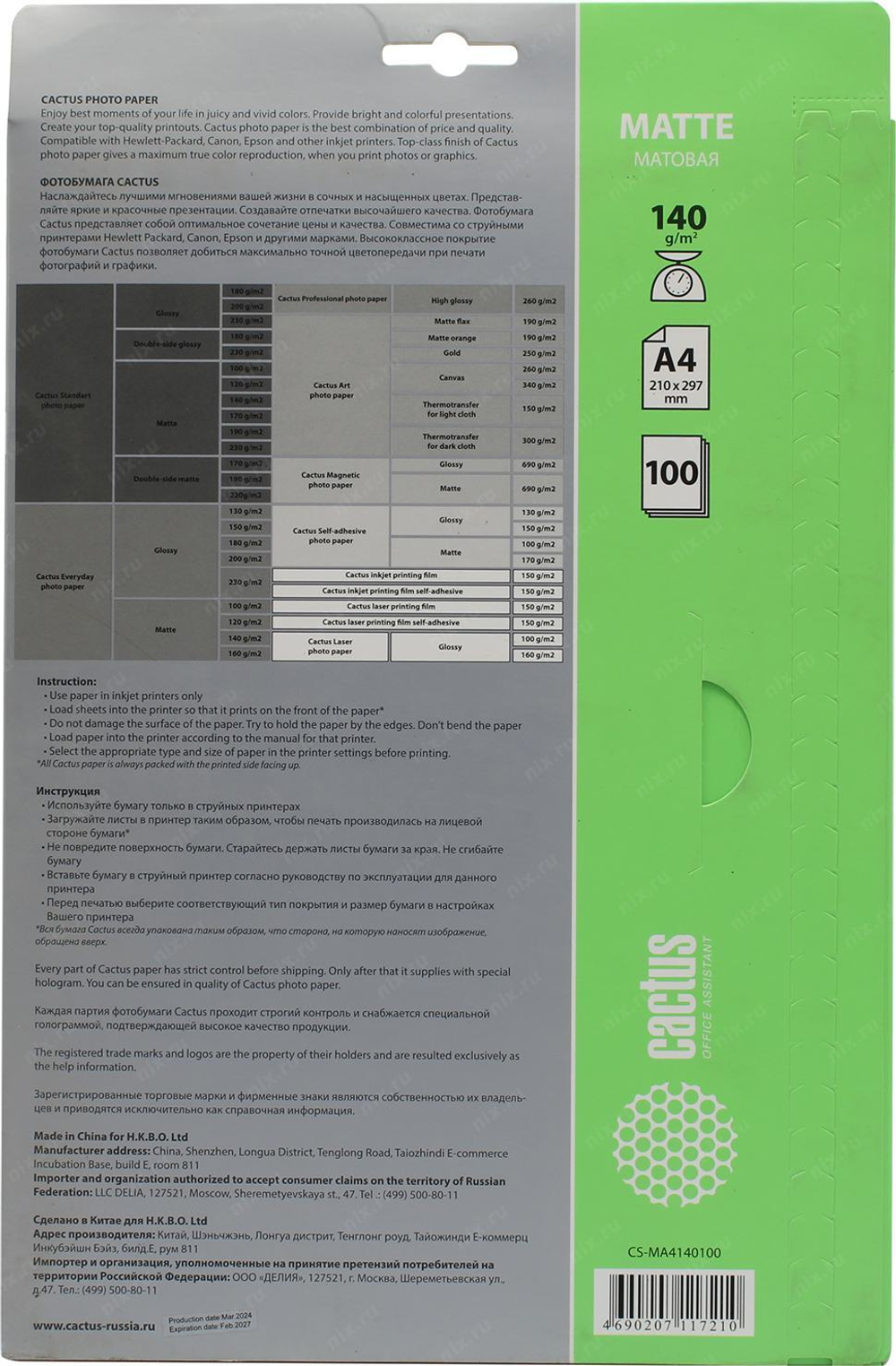 Cactus CS-MA4140100 (A4, 100 листов, 140 г / м2) бумага матовая