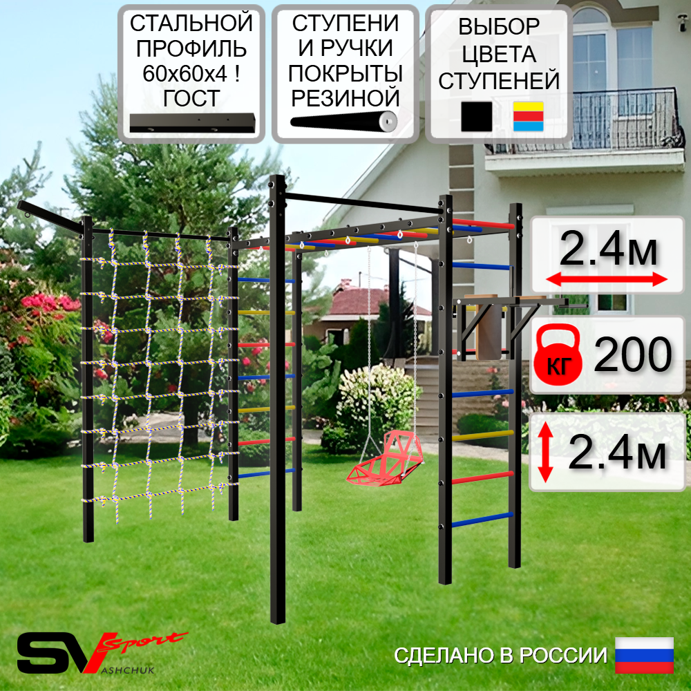 Уличная шведская стенка Sv Sport рукоход с комплектом турник прямой 2шт У5577 (Брусья/Со спинкой/Кронш бокс/Сетка)