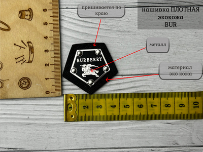 Нашивка КОЖА/МЕТАЛЛ bur черная