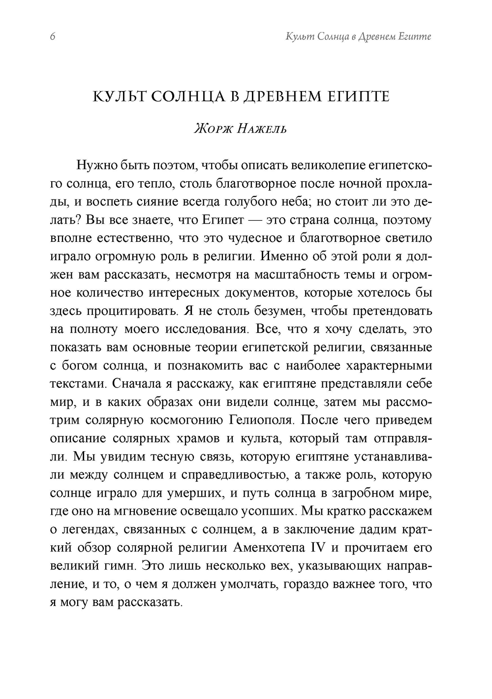 Древние культы Солнца и символизм света в гнозисе и раннем христианстве. Из архивов Эраноса 1947