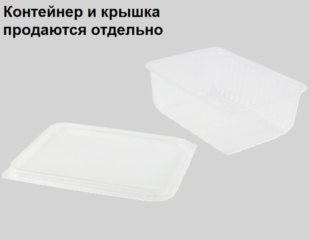 Контейнер пластиковый КР-179, 1000 мл. (50/500 шт.) Южуралпак