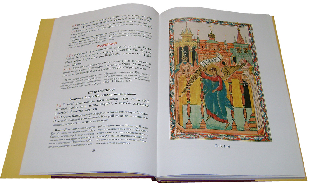 Святой Андрей Кесарийский. Толкование на Апокалипсис с параллельный переводом