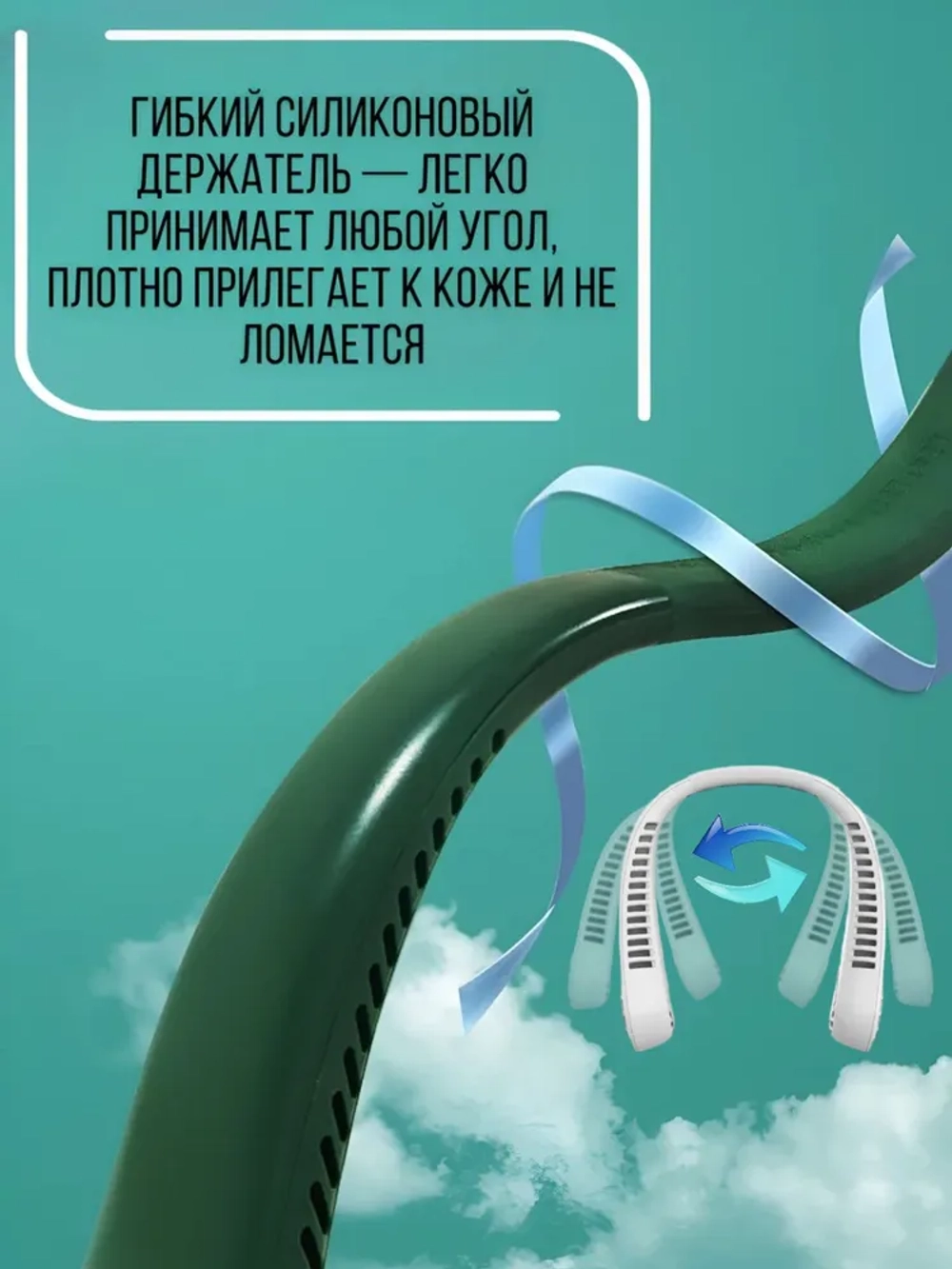 Вентилятор на шею 5 режимов скорости (R-8)
