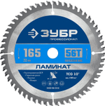 ЗУБР Ламинат 165х20мм 56Т, диск пильный по ламинату