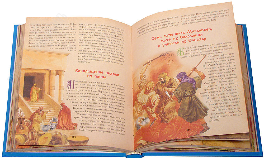 Библия для детей. Священная История в рассказах для чтения в школе и дома