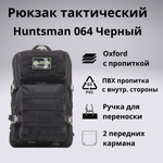 Рюкзак тактический Huntsman RU 064 35л