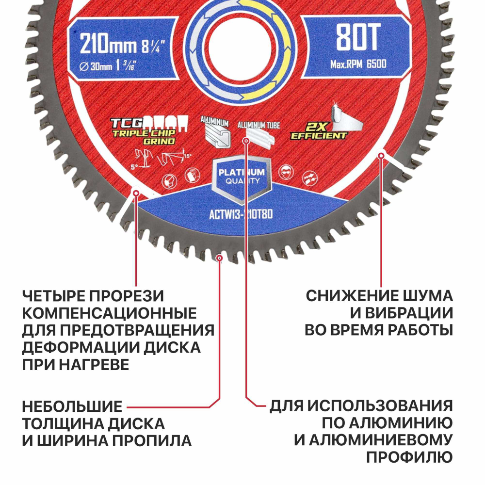 Диск пильный по алюминию P.I.T. 210x30x2.2 мм, 80T Carbide, зуб TCG 5° (ACTW13-210T80)