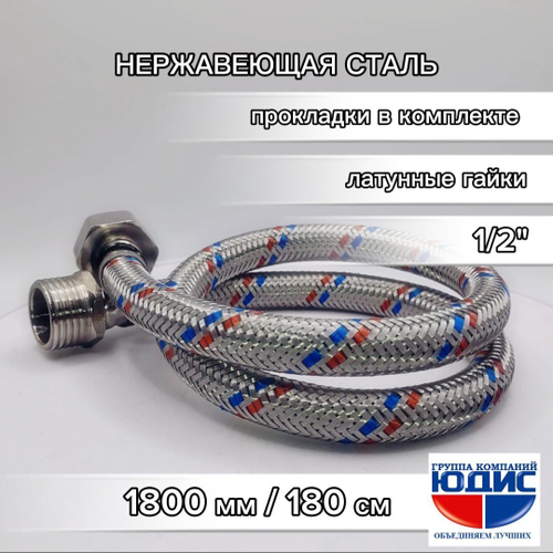 Подводка для воды 180см г. ш.  АКВАЛЮКС  (50/5шт)